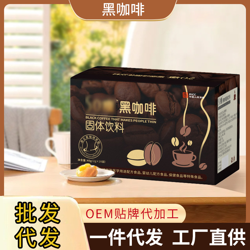 美式黑咖啡代發(fā)貼冷熱雙泡速溶濃縮牌藍(lán)山黑咖啡粉健身代加工.jpg
