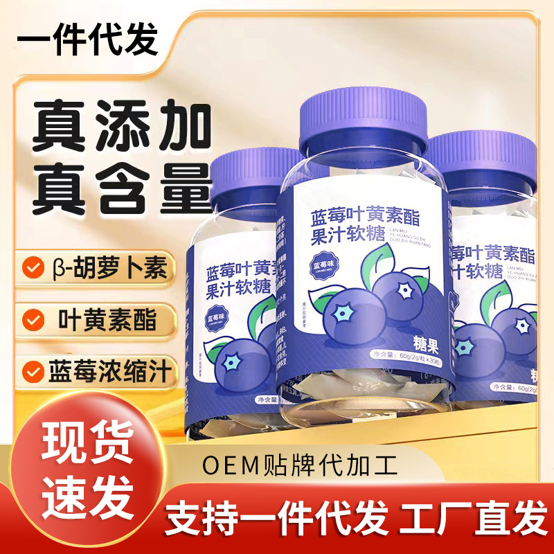 仁葉黃素軟糖兒童水果糖現(xiàn)貨批發(fā)和葉黃素酯維生素護(hù)眼凝膠糖加工.jpg