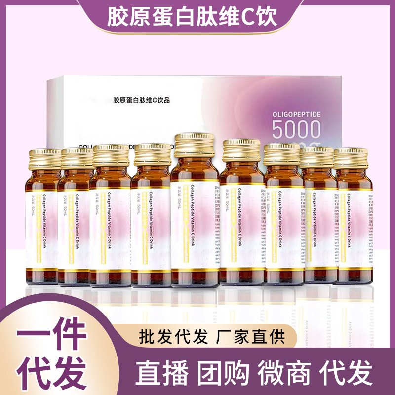 膠原蛋白口服液貼 牌透明質(zhì)酸鈉膠原蛋白肽口服液 玻尿酸口服飲品.jpg