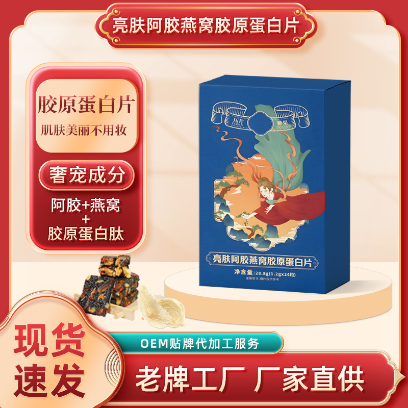 燕窩膠原蛋白肽壓片糖果 透明質(zhì)酸鈉復(fù)合小分子肽膠原蛋白片加工.jpg