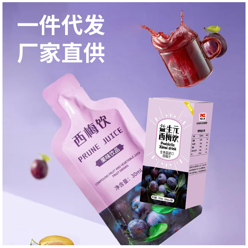益生元西梅飲抖音爆款批發(fā)大餐救星現(xiàn)貨促濃縮排貼西梅汁酵素牌.jpg