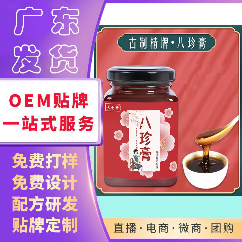 代發(fā)阿膠糕八珍膏女生氣血不足枸杞人參女性月經(jīng)姨媽例假滋潤(rùn)膏滋.jpg