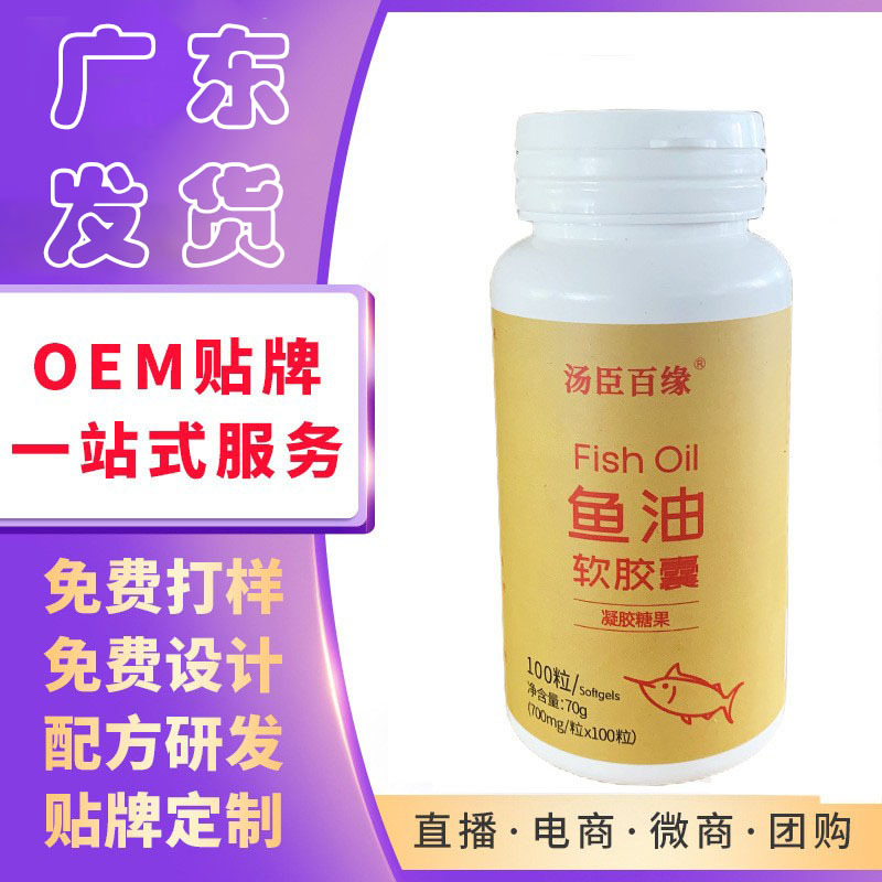 【廠家直銷】湯臣百緣魚油凝膠糖果正品成人營養(yǎng)健康食品食用軟膠.jpg