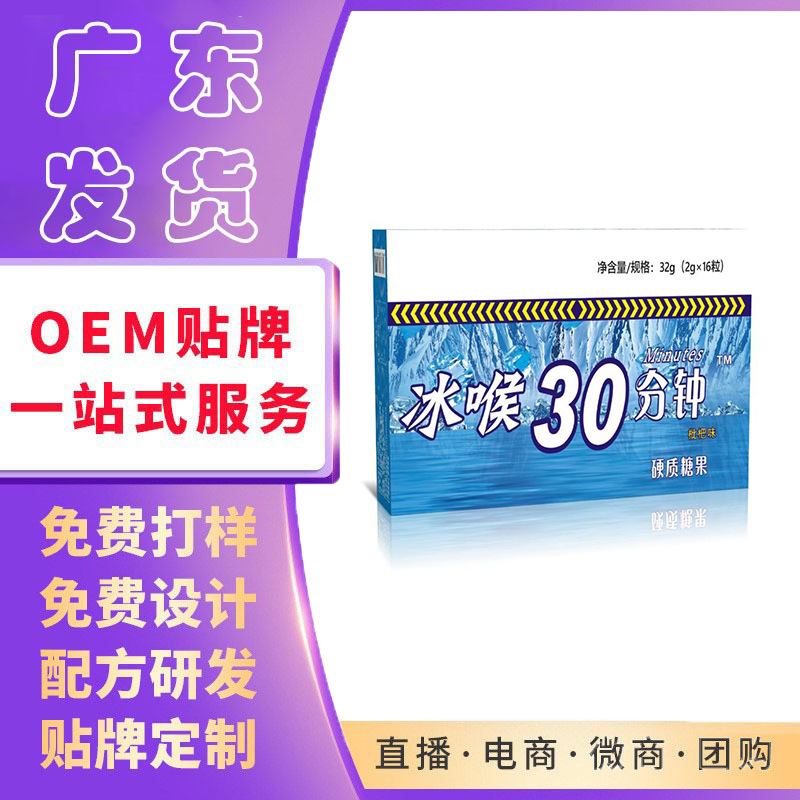 冰喉糖冰爽清涼潤(rùn)喉糖提神醒腦清醒薄荷口氣糖防困隨身糖oem貼牌,推薦您試試