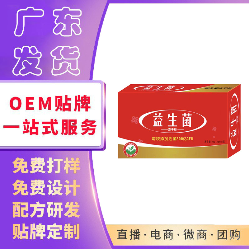 益生菌凍干粉固體飲料調(diào)理腸胃多種益生元45g.jpg