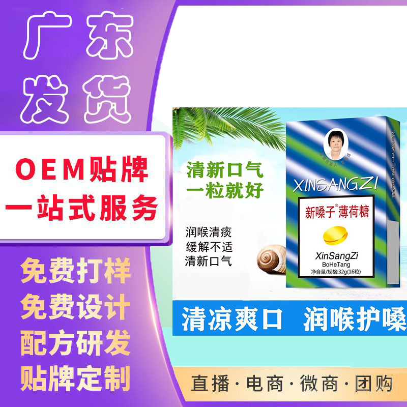 新嗓子薄荷糖清新口氣清涼潤(rùn)喉甘潤(rùn)爽口喉寶含片.jpg