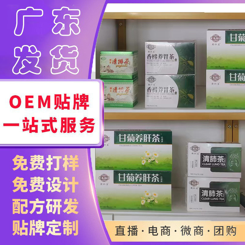 清排茶甘菊茶花旗參清肥護(hù)干茶批發(fā)盒裝花草茶金銀花胖大海枸杞茶.jpg