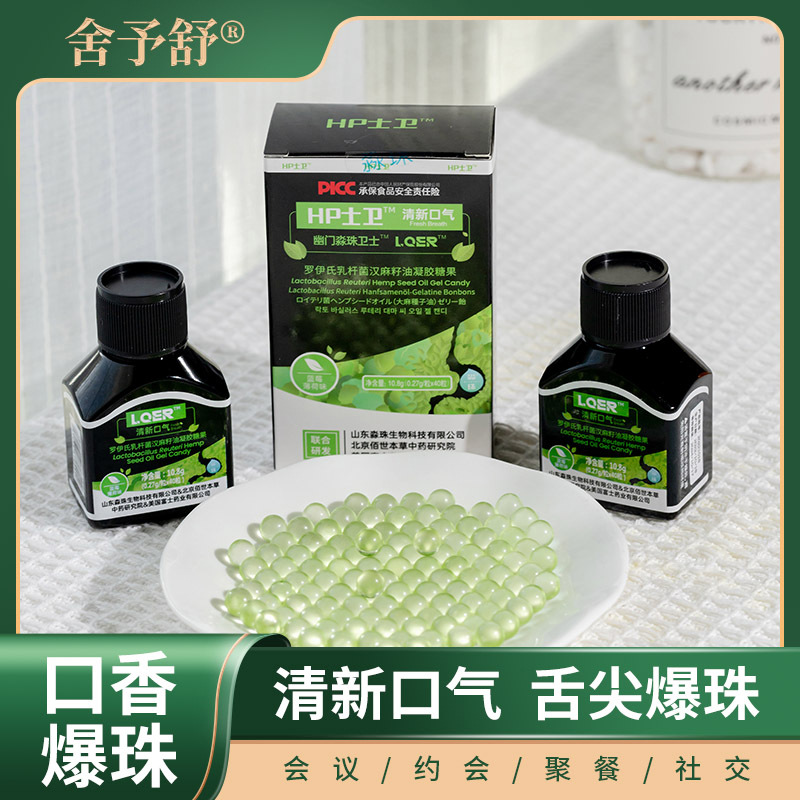 羅伊氏乳桿菌汗麻籽油凝膠糖果接吻糖薄荷味清新口氣留香爆珠糖.jpg