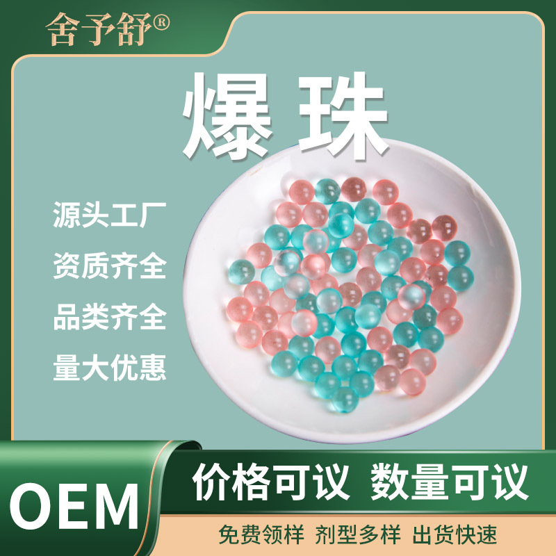 口香爆珠清新口氣糖網(wǎng)紅接吻糖凝膠糖果貼牌定制OEM代加工軟膠囊.jpg