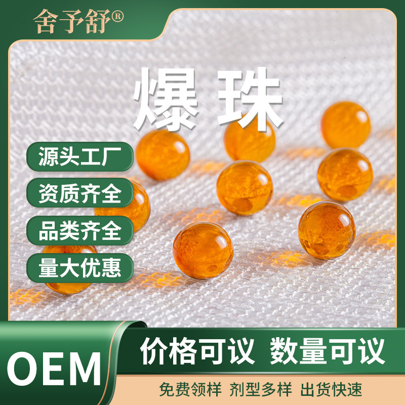 葉黃素酯魚肝油爆珠營養(yǎng)補(bǔ)充劑凝膠糖果貼牌定制OEM代加工軟膠囊.jpg