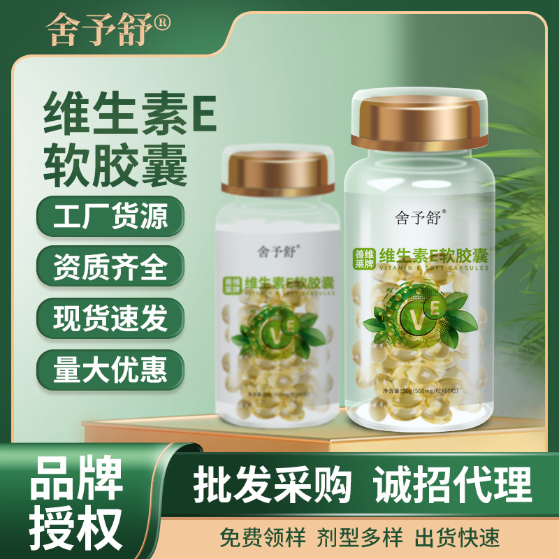 維生素E軟膠囊代加工貼牌,安全可靠