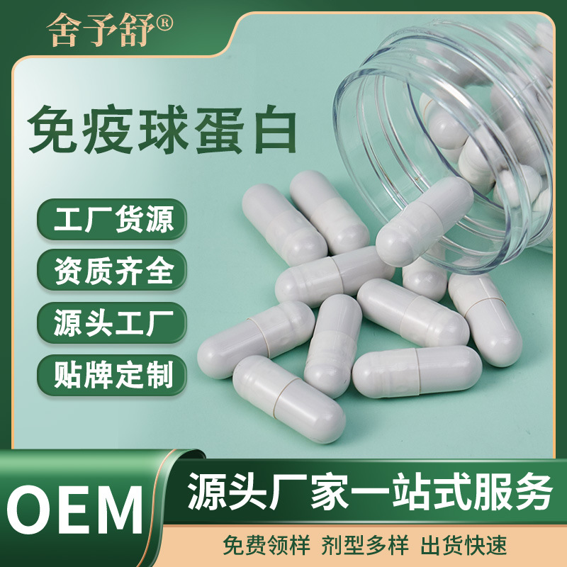 硬膠囊免疫球蛋白營養(yǎng)特膳食oem貼牌代加工,有什么區(qū)別嗎?