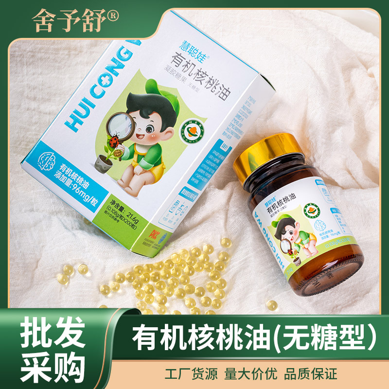 現(xiàn)貨批發(fā)有機(jī)核桃油凝膠糖果兒童青年核桃油軟糖多種營養(yǎng)植物提取.jpg