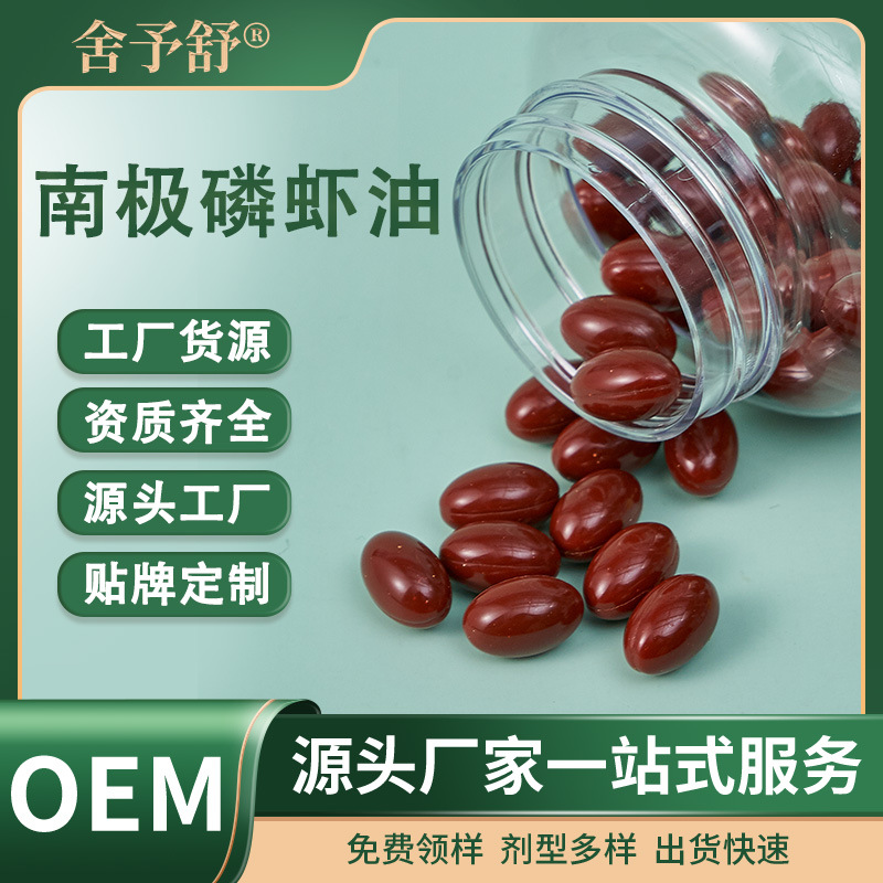 軟膠囊南極磷蝦油凝膠糖果營(yíng)養(yǎng)補(bǔ)充OEM定制源頭工廠外貿(mào)專供膳食.jpg