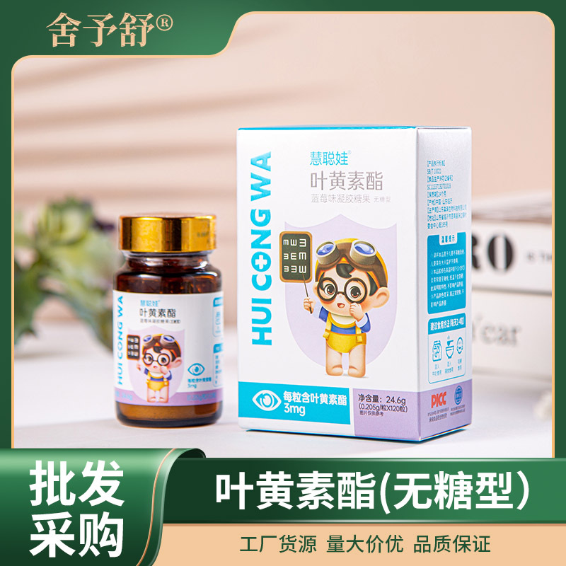 現(xiàn)貨批發(fā)葉黃素脂藍莓味凝膠糖果兒童青少年成人營養(yǎng)軟糖呵護雙眼.jpg