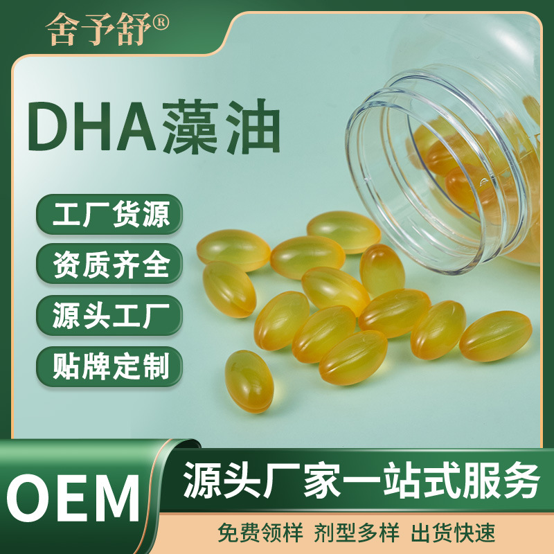 軟膠囊DHA藻油凝膠糖果營(yíng)養(yǎng)補(bǔ)充OEM定制源頭工廠外貿(mào)專供保健膳食.jpg