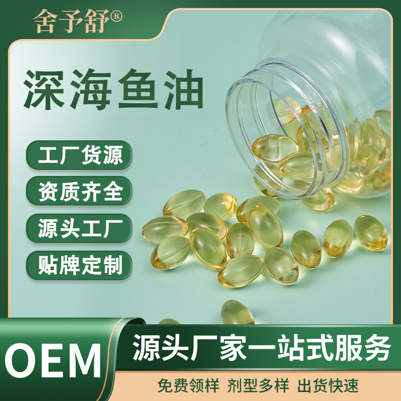 軟膠囊深海魚(yú)油凝膠糖代加工蜂膠營(yíng)養(yǎng)品生產(chǎn)定制加工跨境外貿(mào)OEM.jpg
