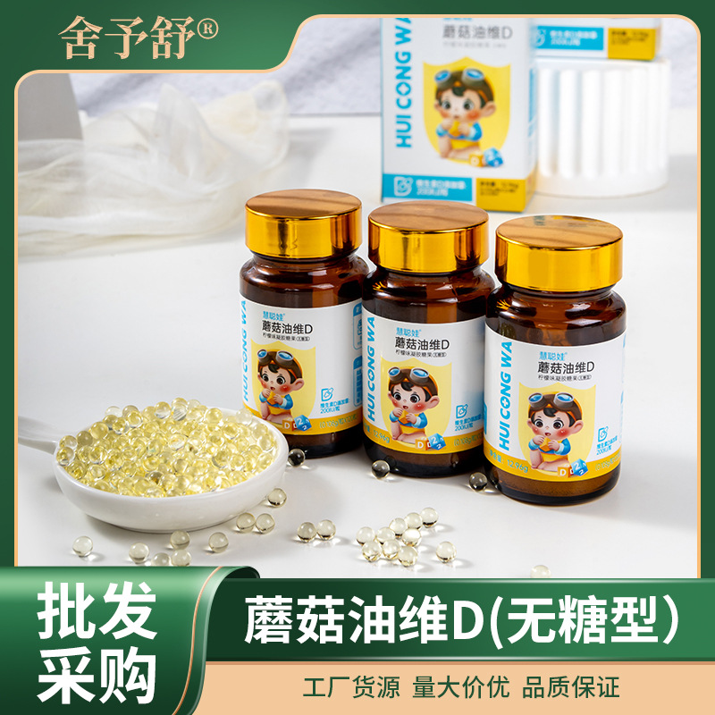 現(xiàn)貨批發(fā)兒童學生蘑菇油維生素D糖果檸檬味補充維生素鈣凝膠糖果.jpg
