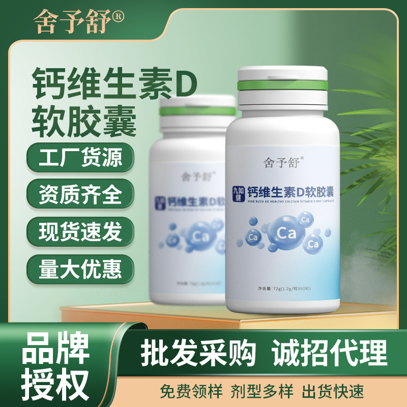 九如健鈣維生素D片壓片糖果凝膠糖果益生菌運(yùn)動(dòng)特膳食品現(xiàn)貨批發(fā).jpg