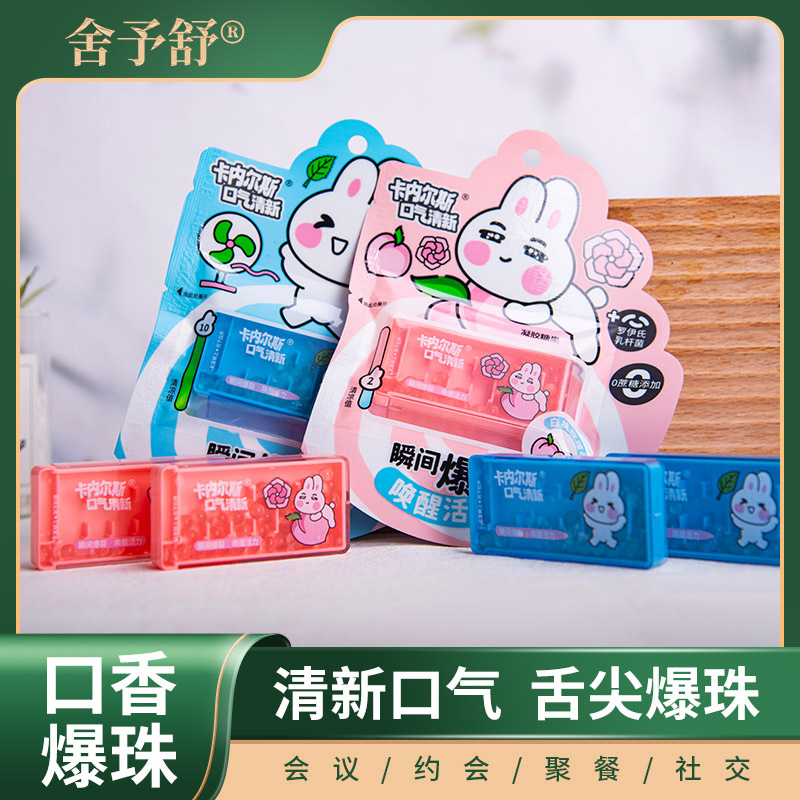 淼珠爆珠口氣清新爆珠糖便攜式接吻糖留香持久網(wǎng)紅糖凝膠糖果現(xiàn)貨.jpg