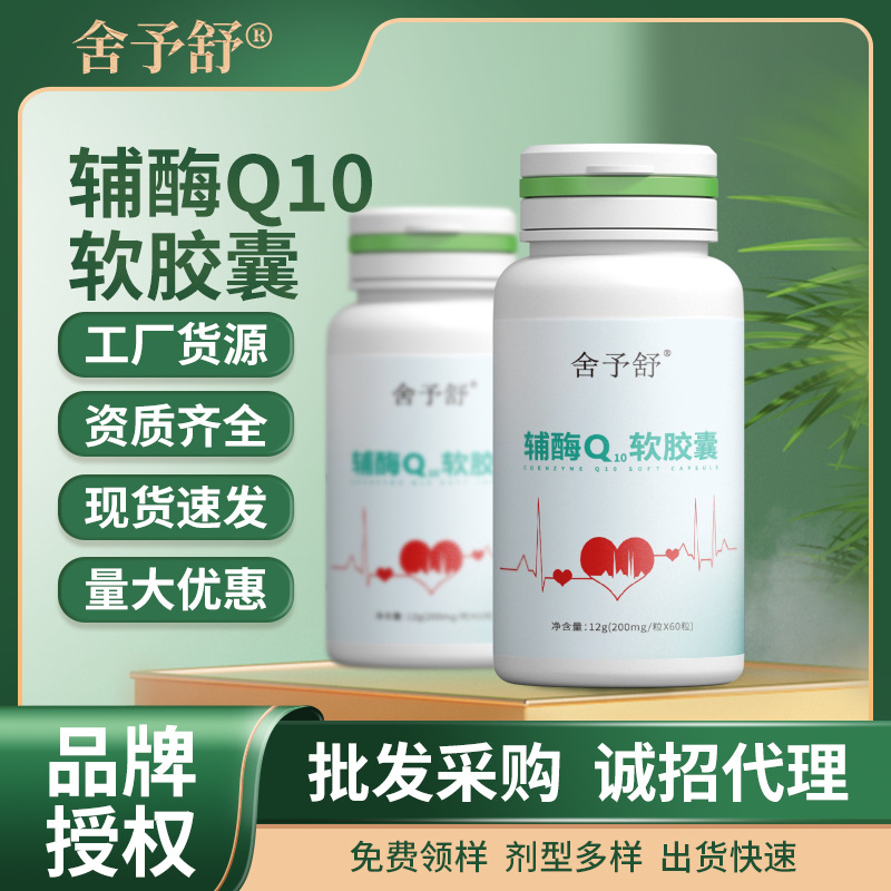 輔酶Q10軟膠囊壓片糖果凝膠糖果高含量運(yùn)動(dòng)特膳食品代理現(xiàn)貨批發(fā).jpg
