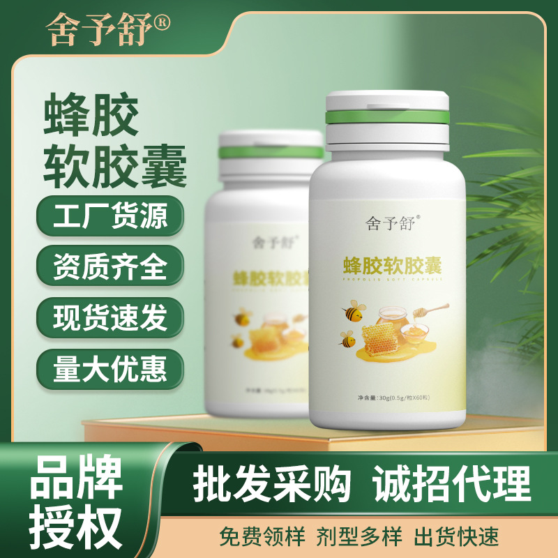 蜂膠軟膠囊凝膠糖果營(yíng)養(yǎng)補(bǔ)充劑運(yùn)動(dòng)特膳食品代理現(xiàn)貨批發(fā)廠家直銷.jpg