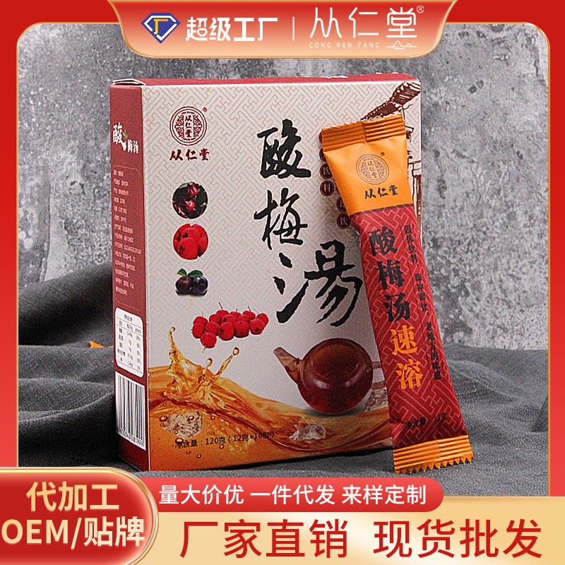 酸梅湯速溶原料包120克盒酸梅粉固體飲料顆粒 廠家現(xiàn)貨 一件代發(fā).jpg