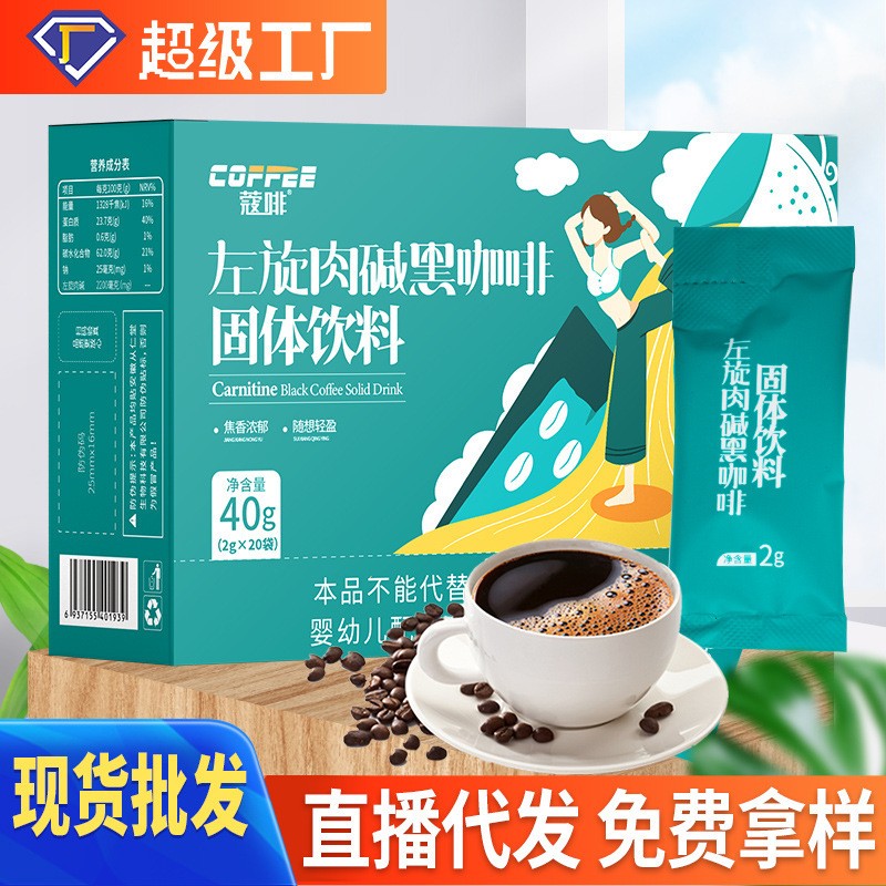 左旋肉堿黑咖啡固體飲料速溶飽腹美式黑咖啡左旋肉堿代餐運(yùn)動(dòng)黑咖.jpg