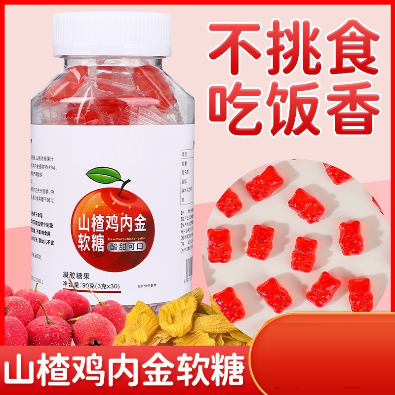 山楂雞內(nèi)金軟糖 消化好 不挑食 獨(dú)立包裝干凈衛(wèi)生廠(chǎng)家直銷(xiāo)糖.jpg