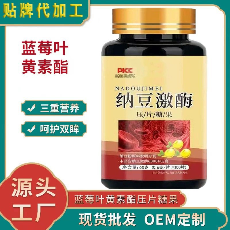 納豆紅曲地龍蛋白片納豆激酶壓片糖果現(xiàn)貨批發(fā)納豆激酶壓片糖果.jpg