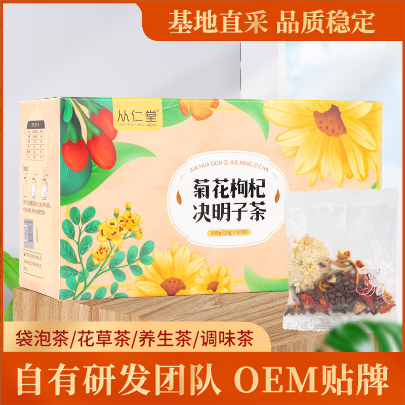 菊花枸杞?jīng)Q明子茶牛蒡根金銀花胎菊組合花茶枸杞茶菊花決明子茶.jpg