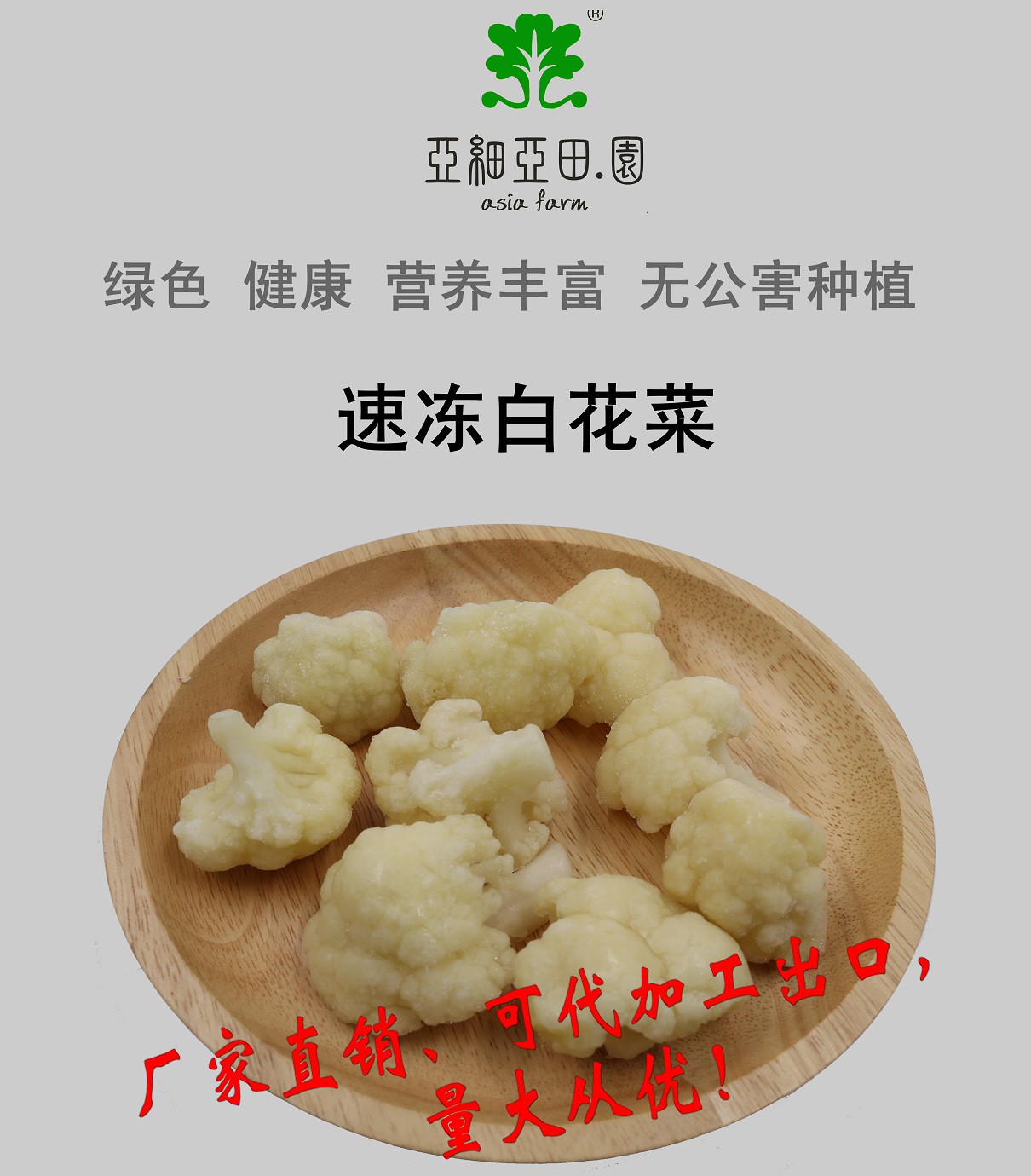 速凍白花菜；出口冷凍蔬菜；價格面議;批發(fā)(OEM)；生產(chǎn)工廠.jpg