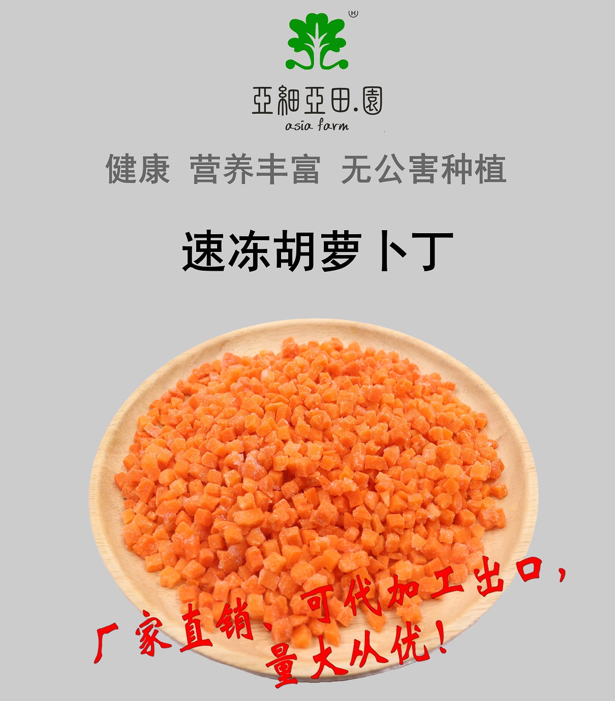 速凍胡蘿卜(紅蘿卜);冷凍蔬菜;出口批發(fā);生產工廠;價格面議.jpg