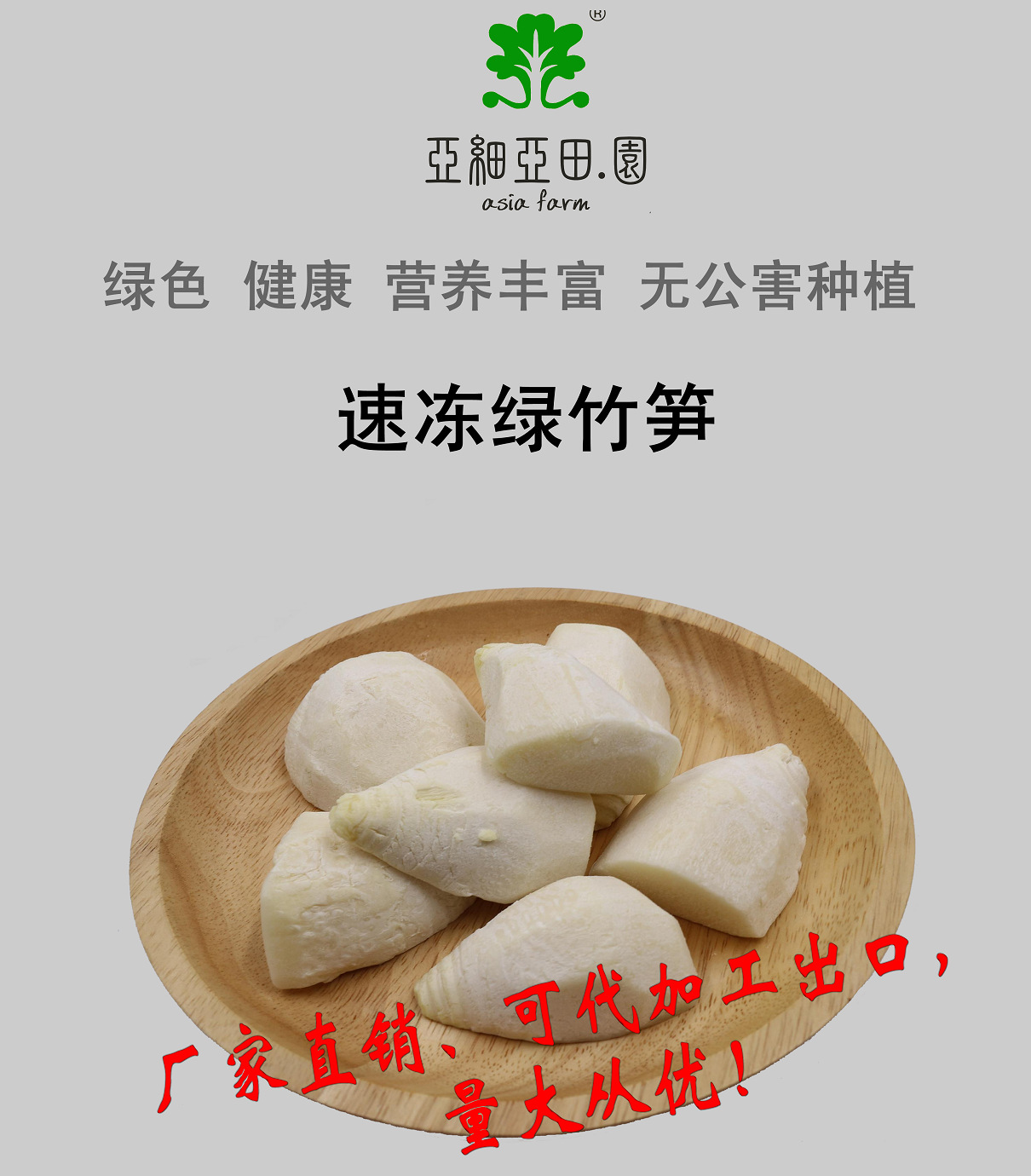 速凍綠竹筍；出口日本冷凍蔬菜；批發(fā)加工(OEM)；生產(chǎn)工廠.jpg