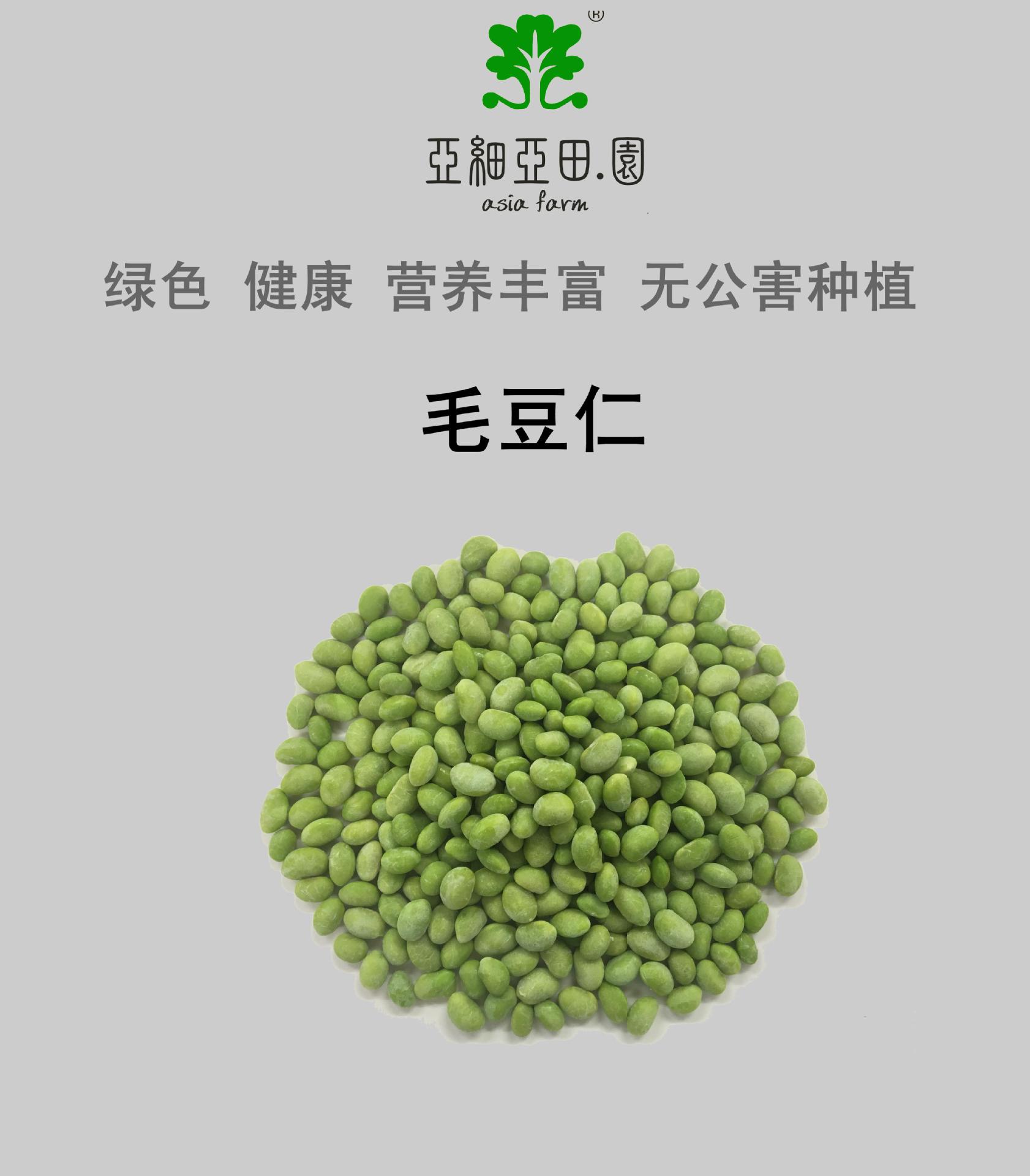 速凍毛豆仁；出口品質(zhì)冷凍蔬菜；批發(fā)代加工(OEM)；工廠直銷.jpg