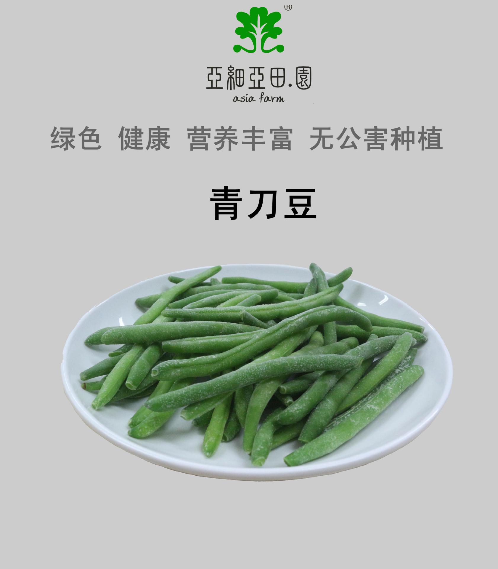 速凍青刀豆（敏豆）；出口冷凍蔬菜；批發(fā)加工(OEM)；生產(chǎn)工廠.jpg