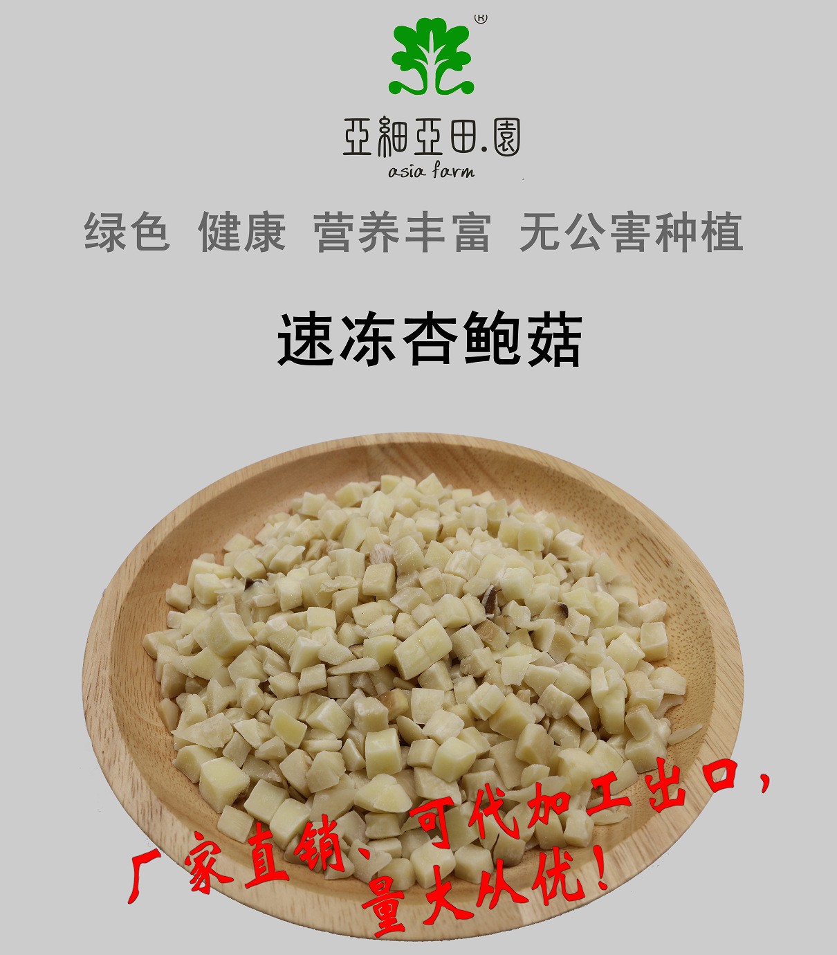 速凍杏鮑菇代加工,實力工廠日產(chǎn)量高達2000件