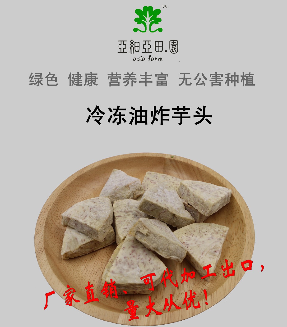 速凍油炸火鍋芋頭（出口品質(zhì)，檳榔芋頭），生產(chǎn)工廠.jpg