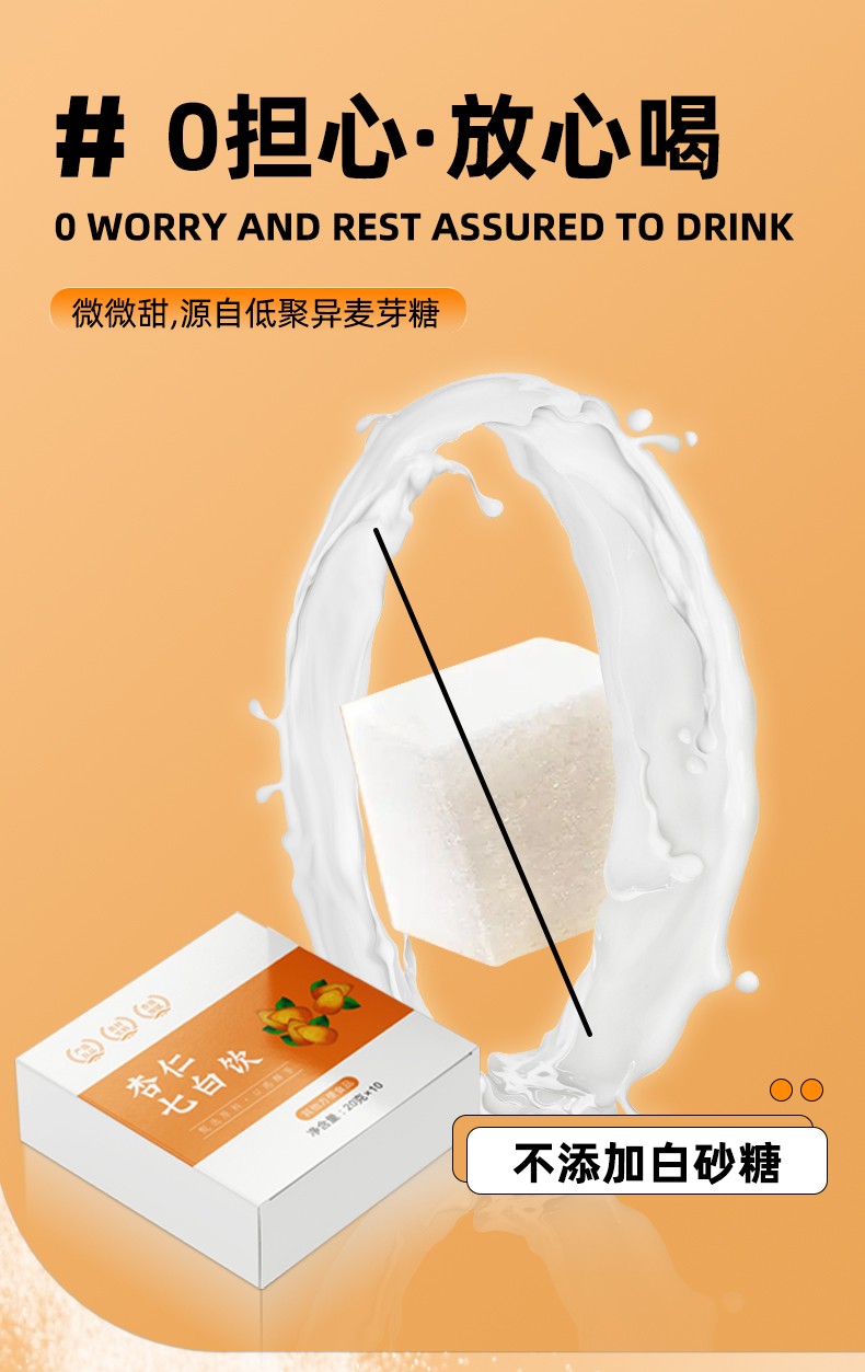杏仁七白飲_04.jpg