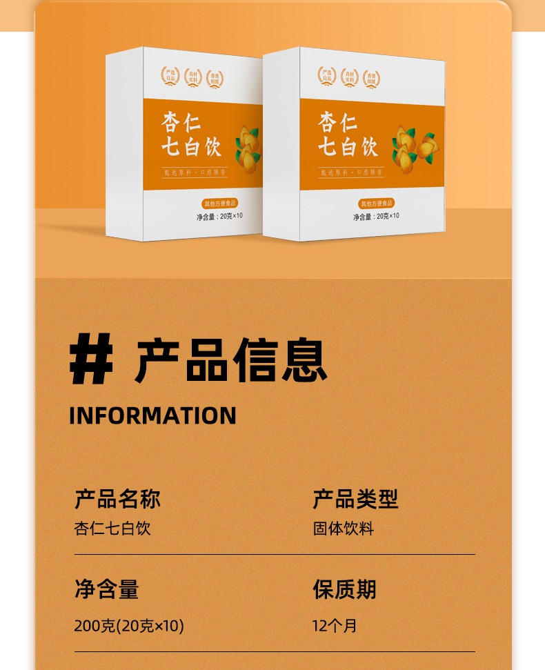 杏仁七白飲_08.jpg