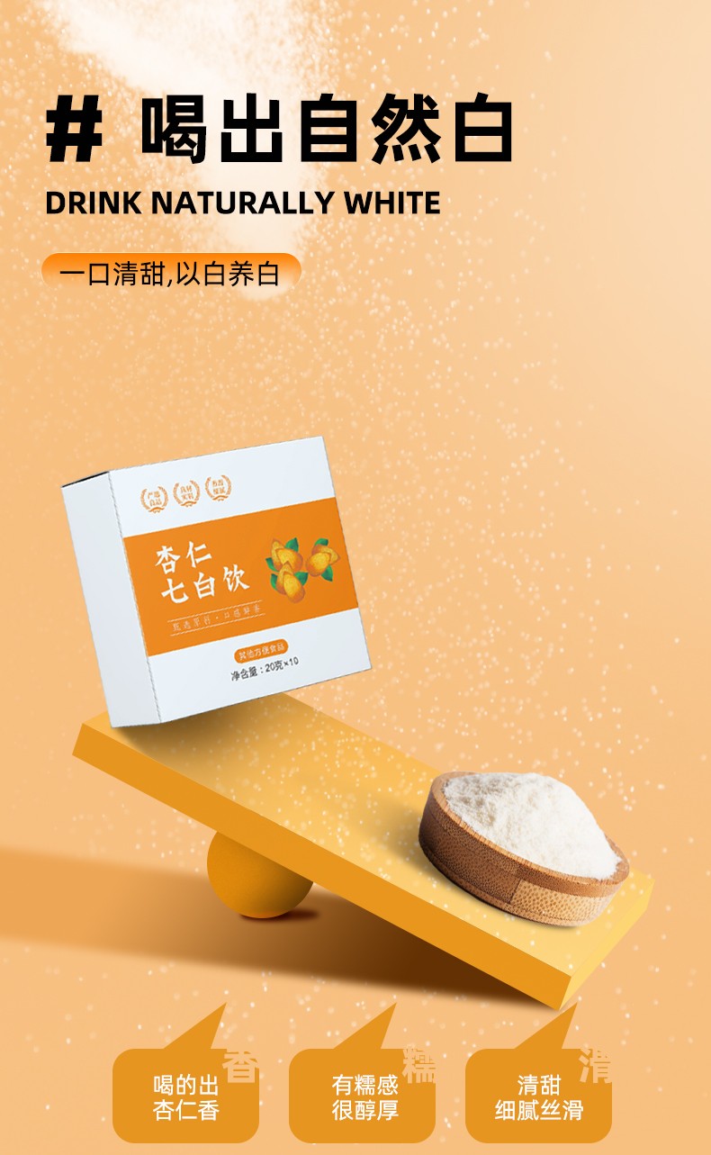 杏仁七白飲_05.jpg