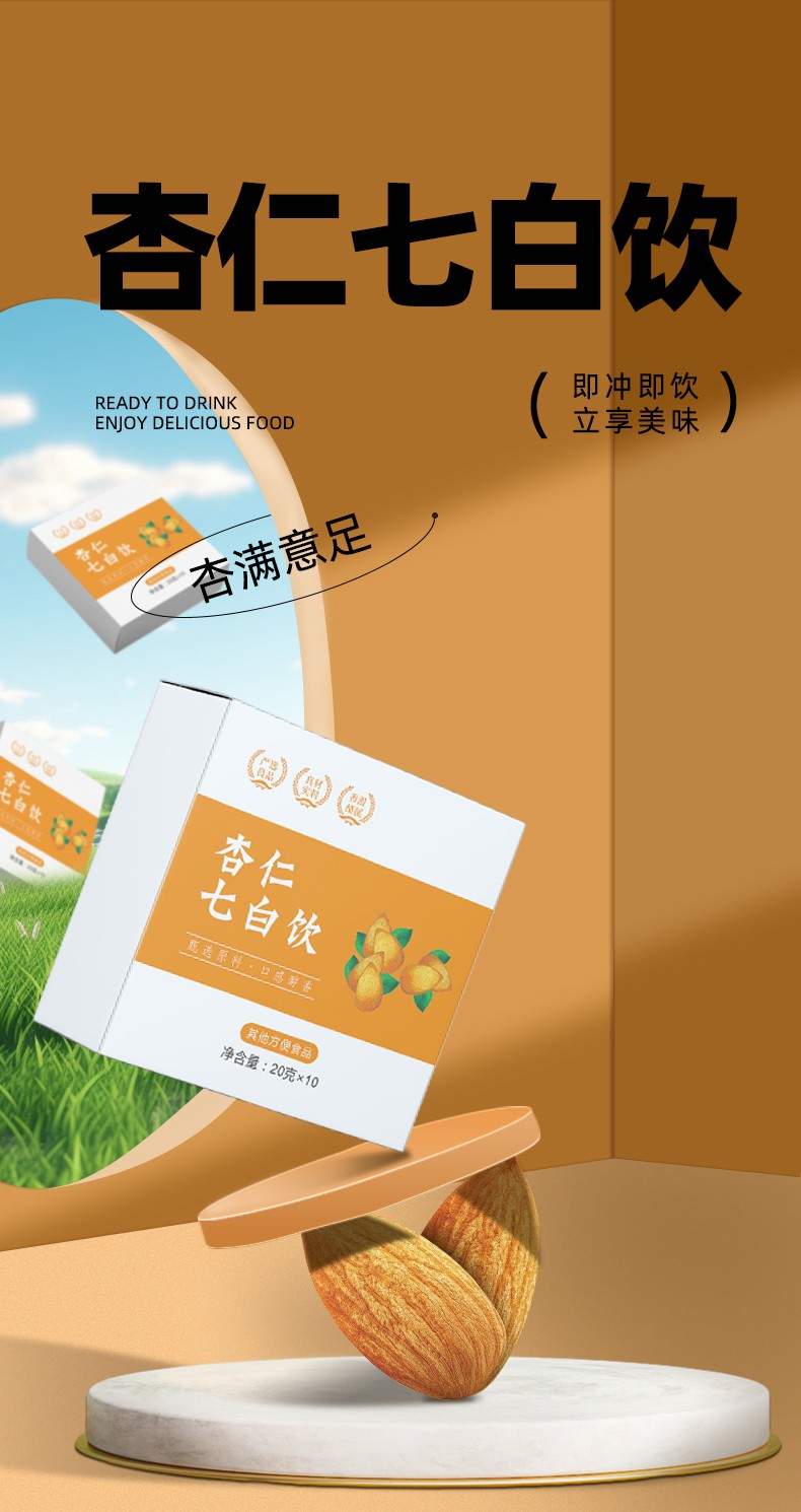 杏仁七白飲_01.jpg