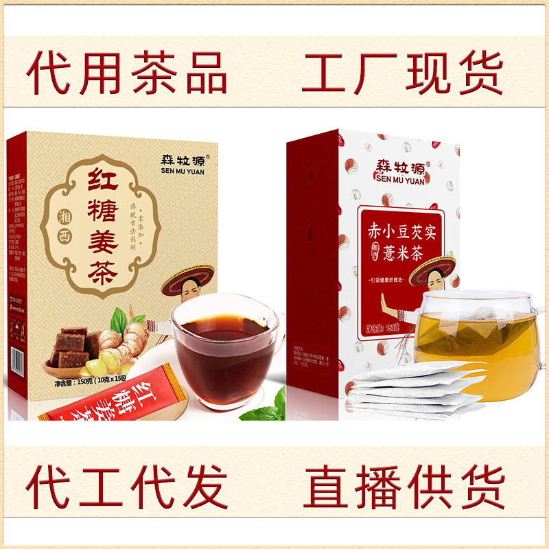 森牧源紅糖姜茶大姨媽月經女紅豆薏米芡實代用茶工廠代發(fā).jpg