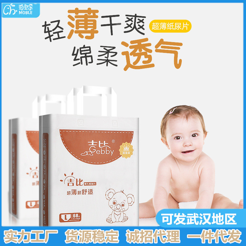 萌寶樂吉比干爽綿柔紙尿片輕薄透氣嬰兒尿不濕性價比實(shí)惠裝非尿褲.jpg
