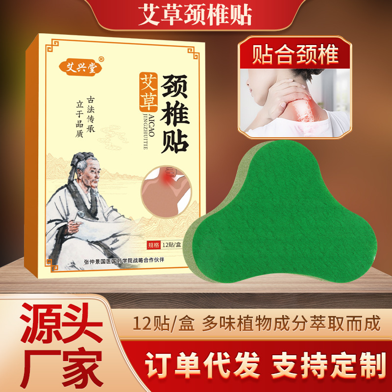 廠家批發(fā)艾興堂盒裝頸椎貼 艾草艾灸溫灸生姜關節(jié)頸椎貼 艾草貼.jpg