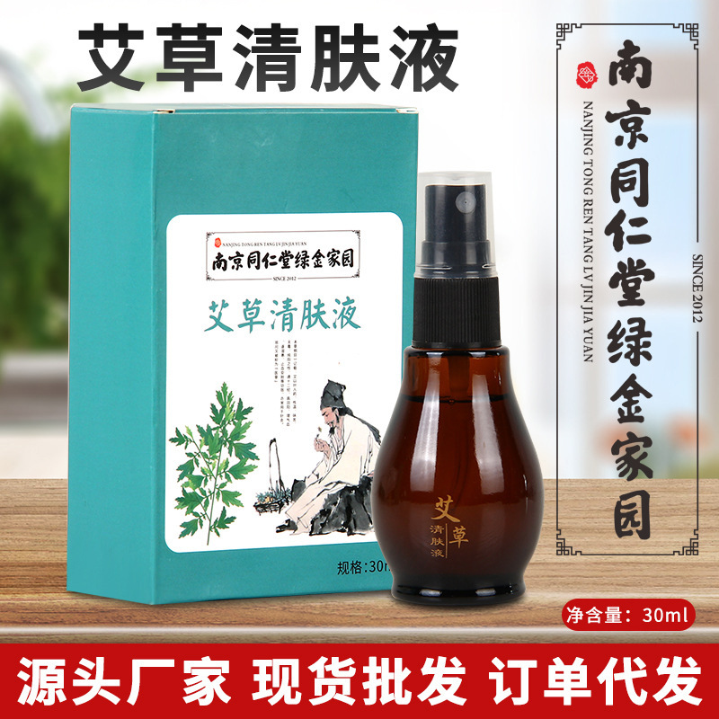 艾草清膚液艾灸液皮膚護理液30ml瓶裝便攜家用艾草液噴霧.jpg