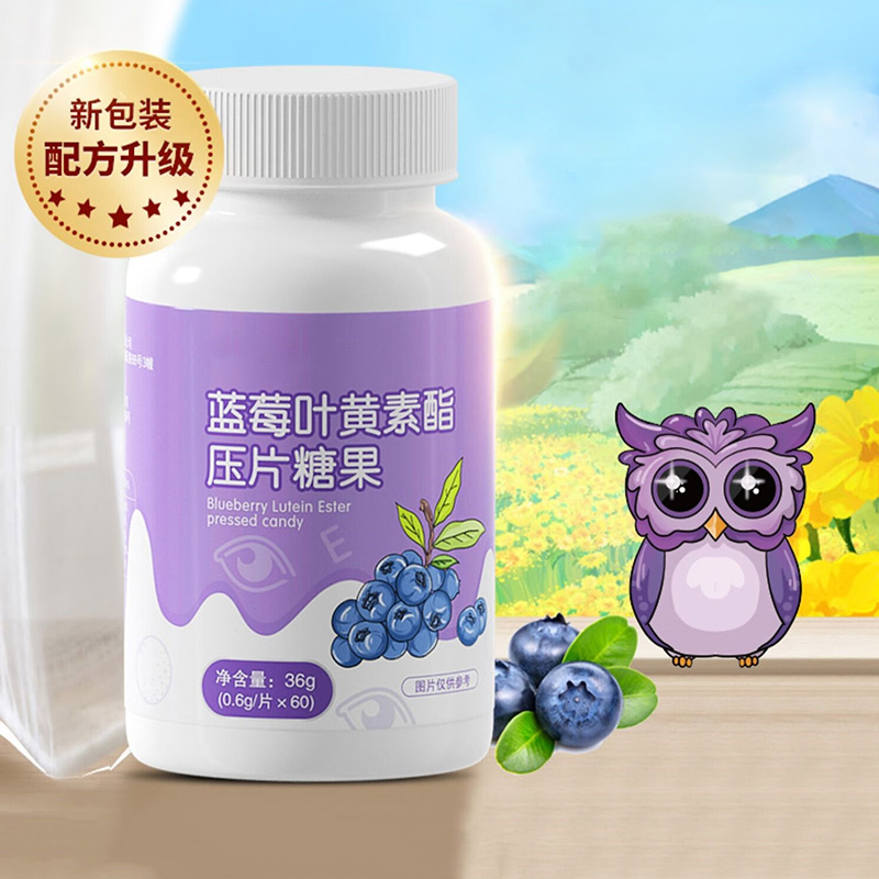 藍(lán)莓葉黃素酯壓片糖果.jpg