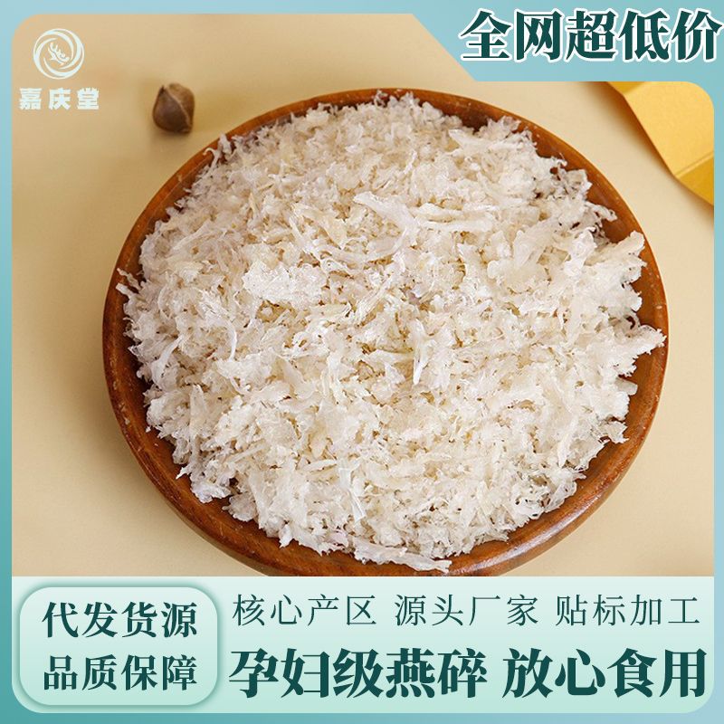 印尼燕窩肉絲碎 傳統(tǒng)滋補(bǔ)品燕窩碎 無雜質(zhì)小燕條燕窩大量禮盒批發(fā).jpg