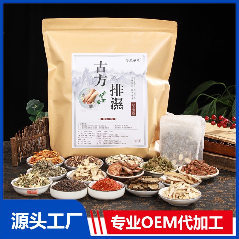 華艾千草泡腳包 廠家批發(fā)足浴包艾草紅花原材料泡腳粉OEM貼牌定制.jpg