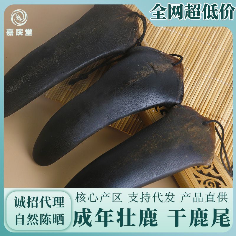 東北特產(chǎn)整片鹿尾巴泡酒鹿片足干大支男性滋補(bǔ)品干貨批發(fā)曬干鹿尾.jpg